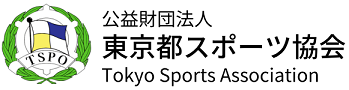 東京都スポーツ協会